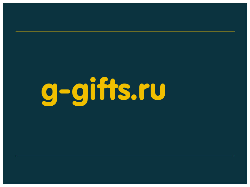 сделать скриншот g-gifts.ru