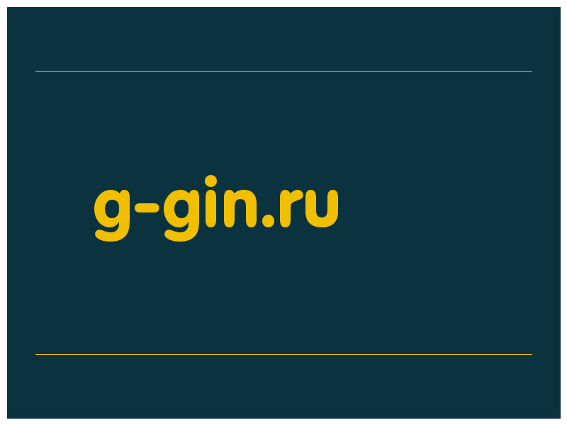 сделать скриншот g-gin.ru