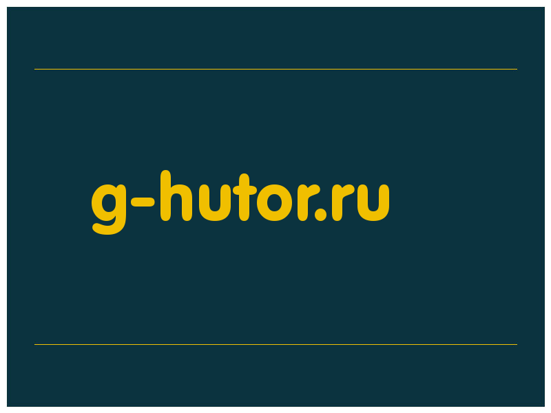 сделать скриншот g-hutor.ru