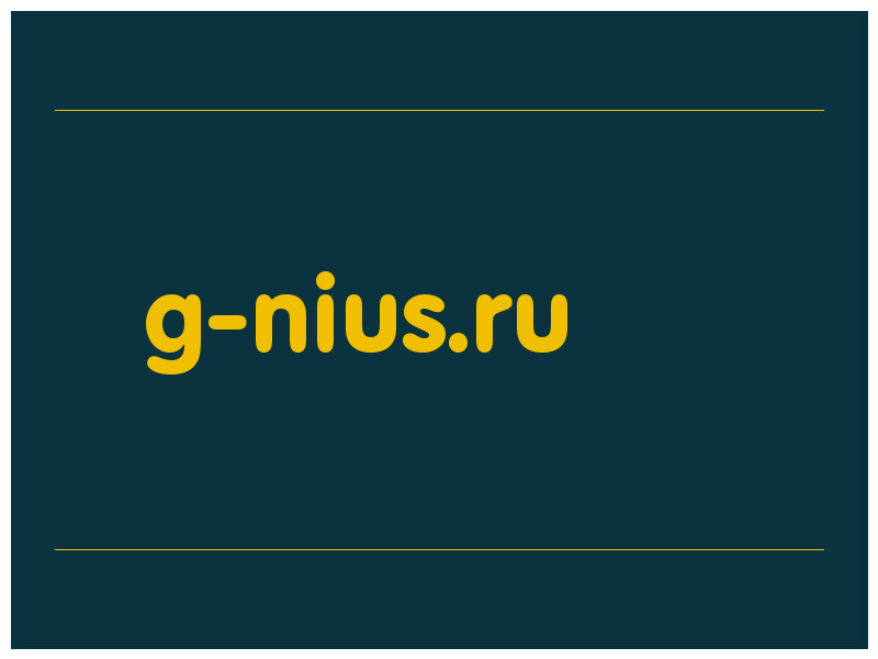 сделать скриншот g-nius.ru