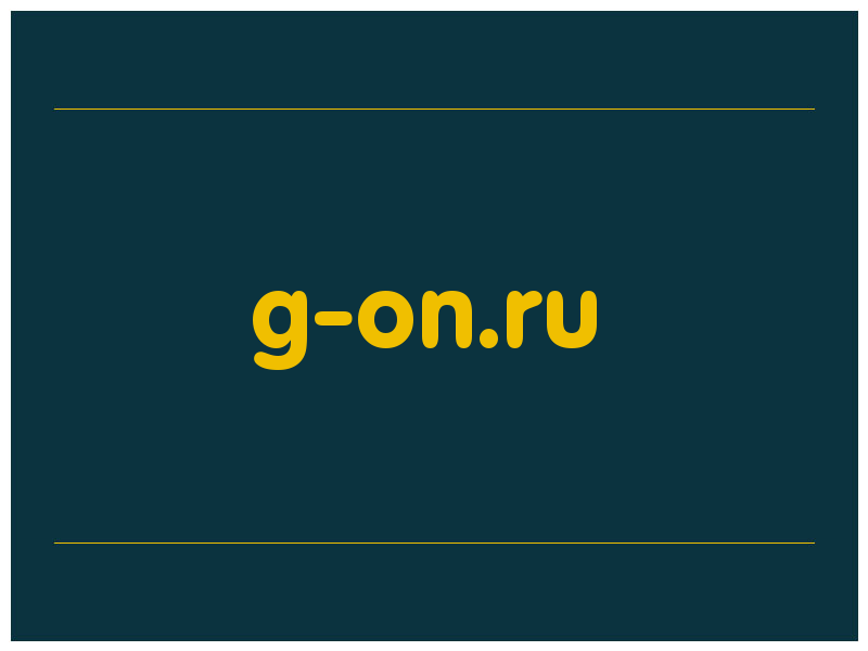 сделать скриншот g-on.ru