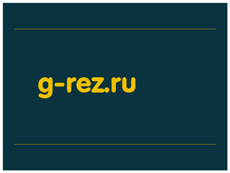 сделать скриншот g-rez.ru