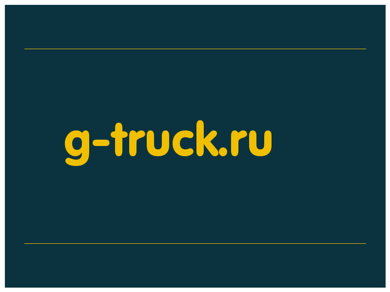 сделать скриншот g-truck.ru