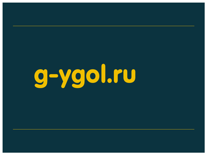 сделать скриншот g-ygol.ru
