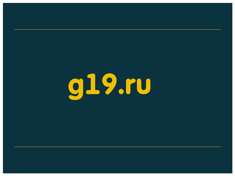 сделать скриншот g19.ru