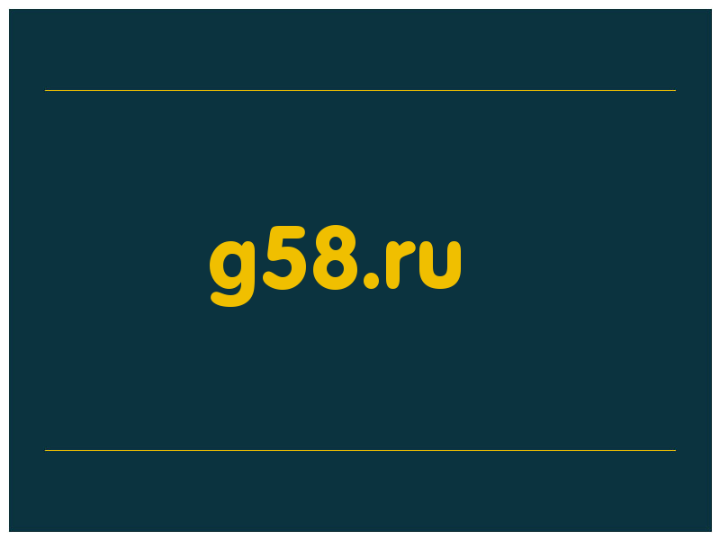 сделать скриншот g58.ru