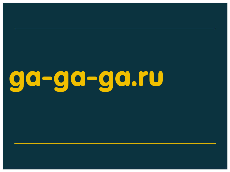 сделать скриншот ga-ga-ga.ru