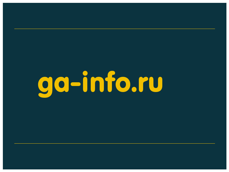 сделать скриншот ga-info.ru