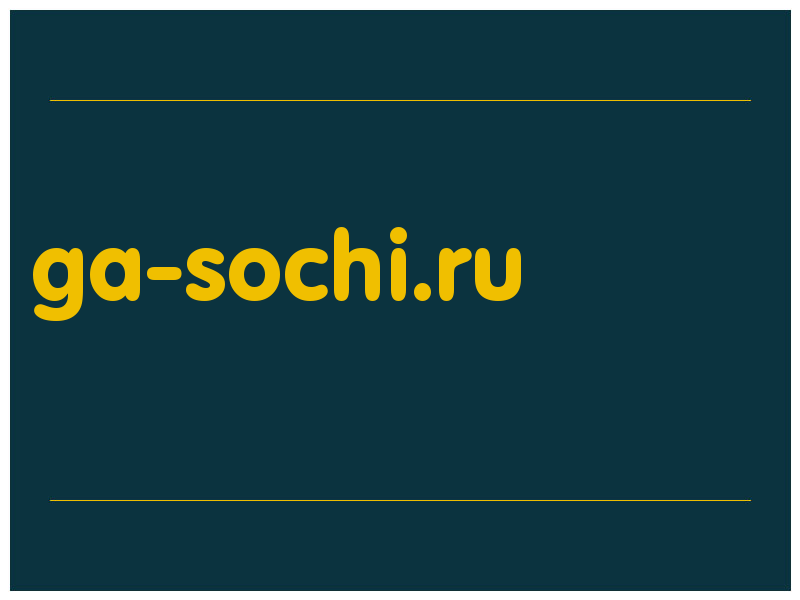 сделать скриншот ga-sochi.ru