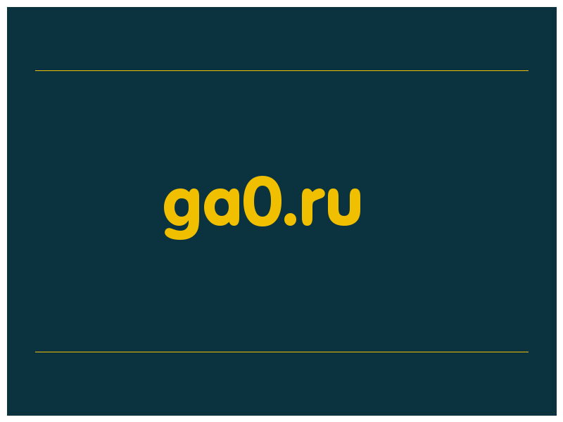 сделать скриншот ga0.ru