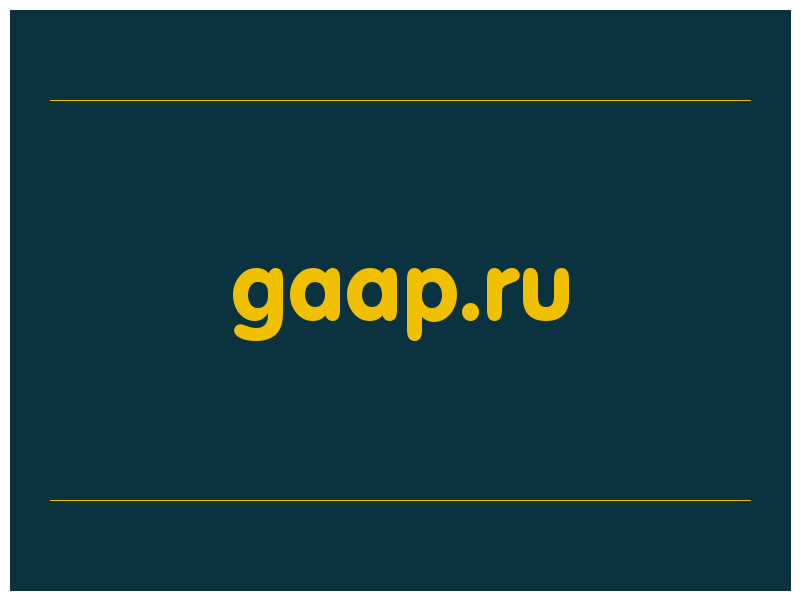 сделать скриншот gaap.ru