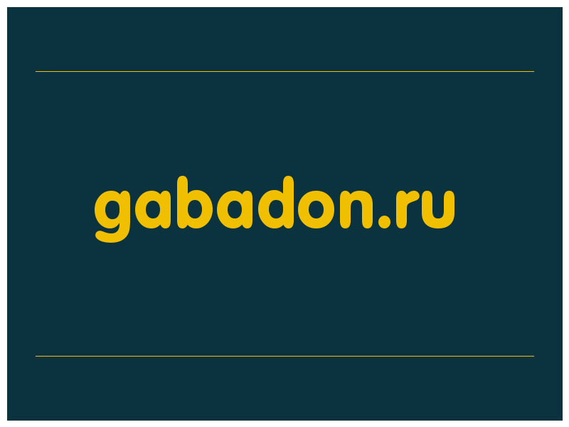 сделать скриншот gabadon.ru