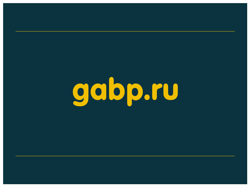 сделать скриншот gabp.ru