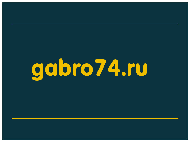 сделать скриншот gabro74.ru