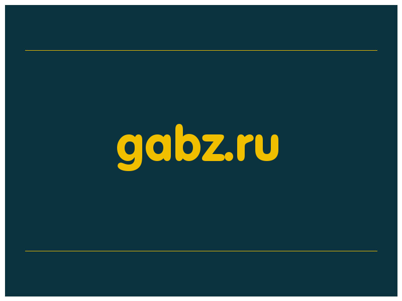 сделать скриншот gabz.ru