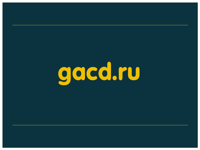 сделать скриншот gacd.ru