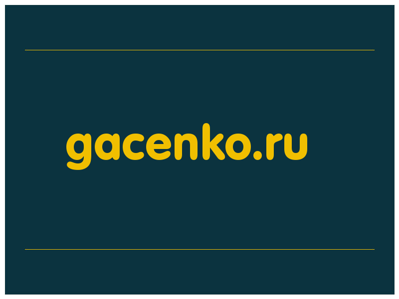 сделать скриншот gacenko.ru