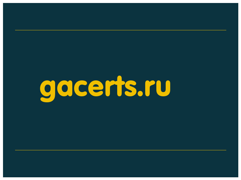 сделать скриншот gacerts.ru