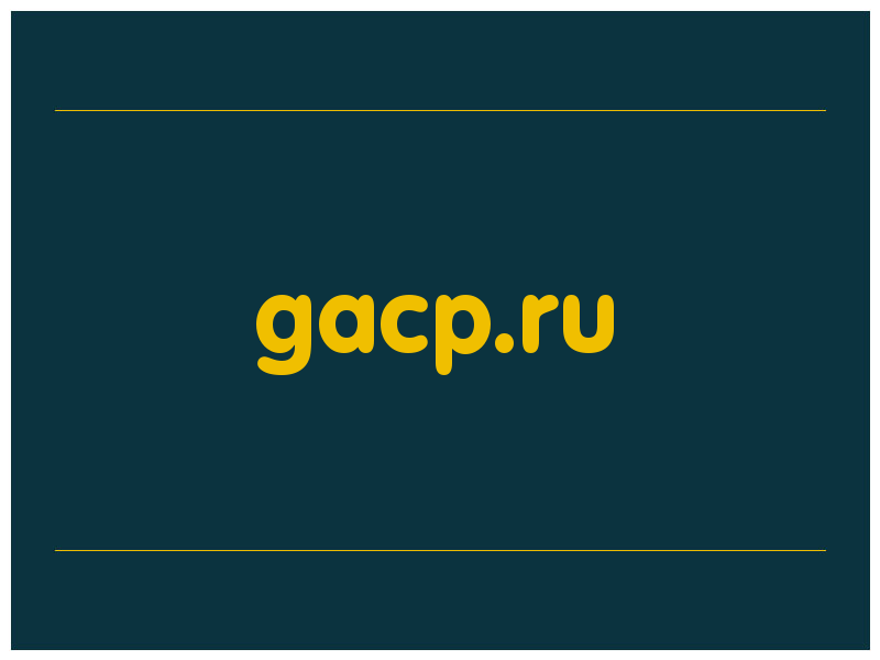 сделать скриншот gacp.ru