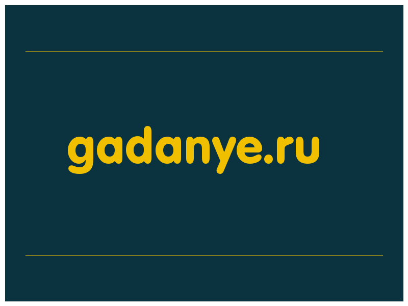 сделать скриншот gadanye.ru