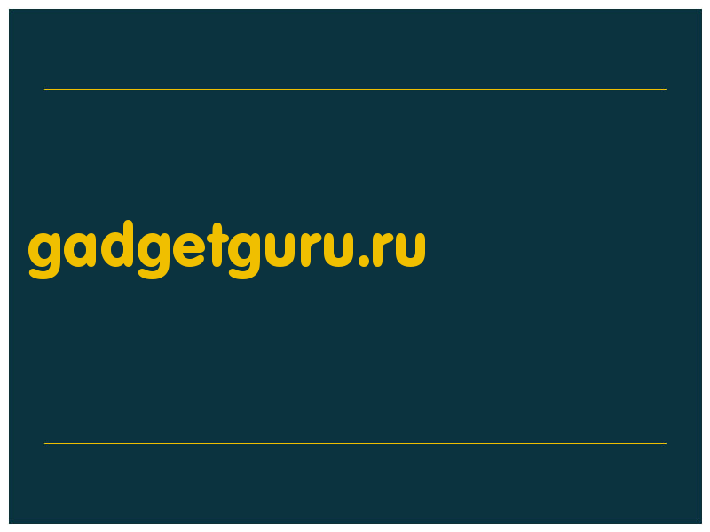сделать скриншот gadgetguru.ru