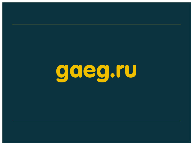 сделать скриншот gaeg.ru