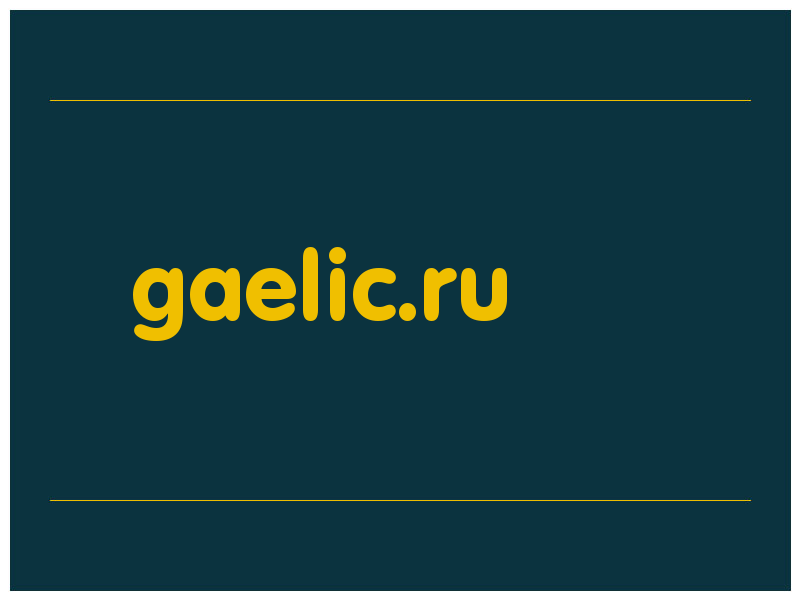 сделать скриншот gaelic.ru