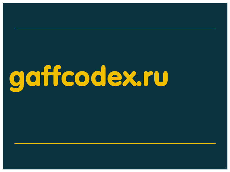 сделать скриншот gaffcodex.ru