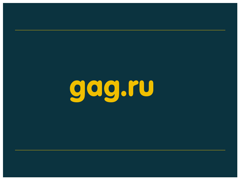 сделать скриншот gag.ru