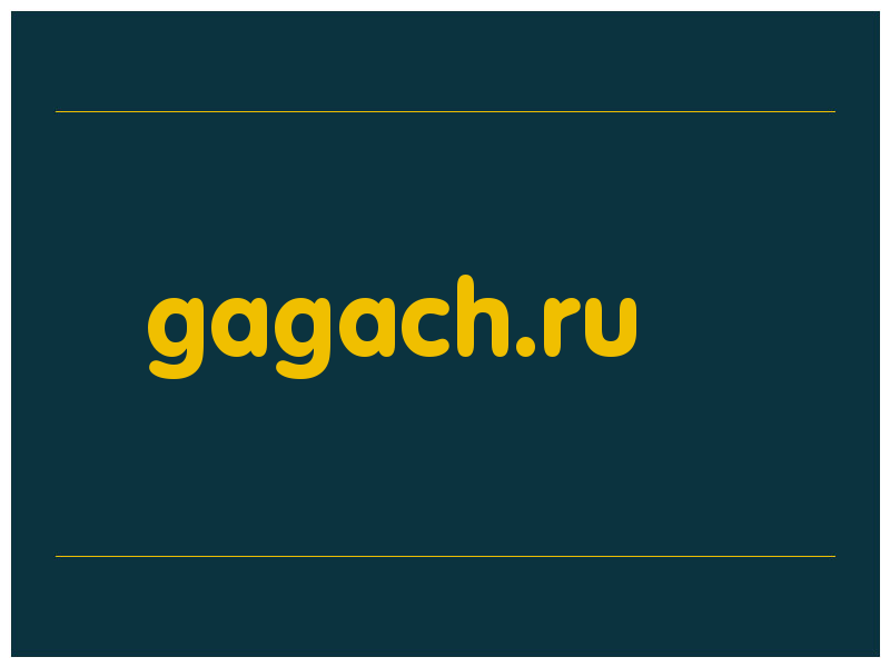 сделать скриншот gagach.ru