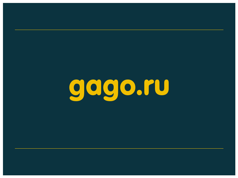 сделать скриншот gago.ru