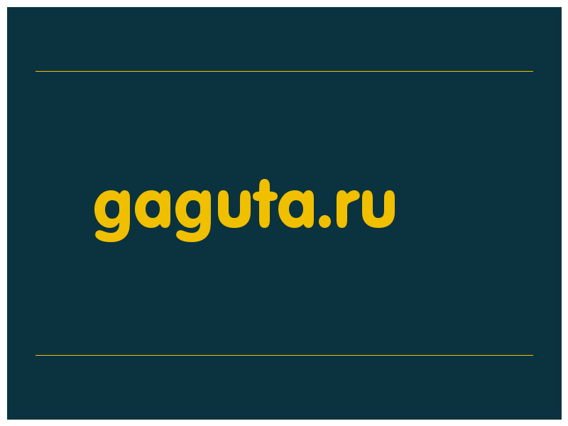 сделать скриншот gaguta.ru
