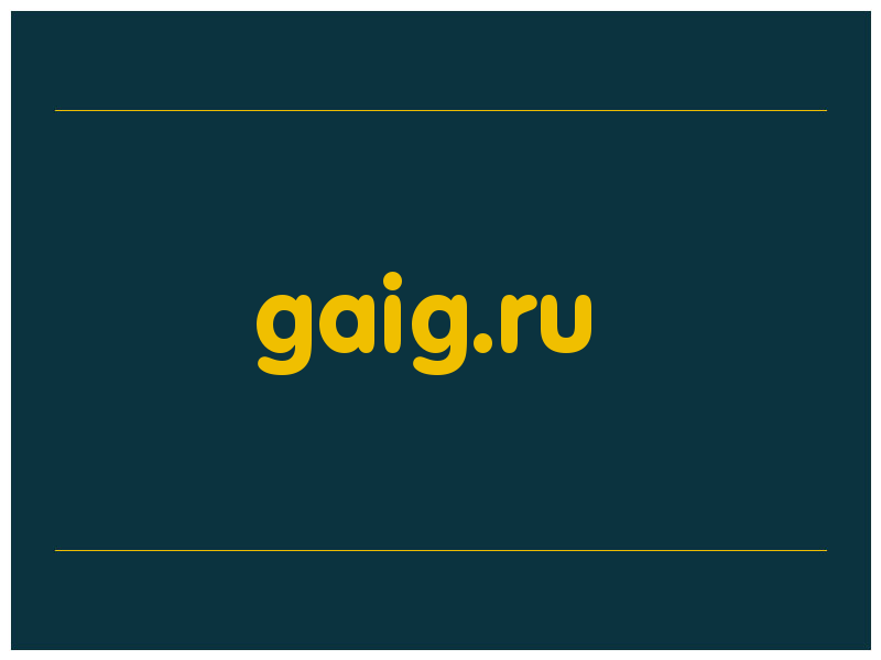 сделать скриншот gaig.ru