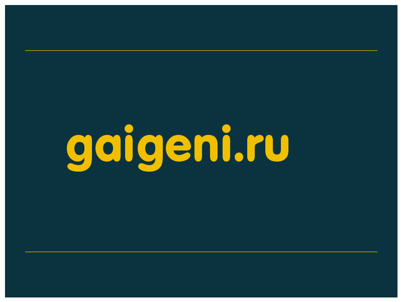сделать скриншот gaigeni.ru