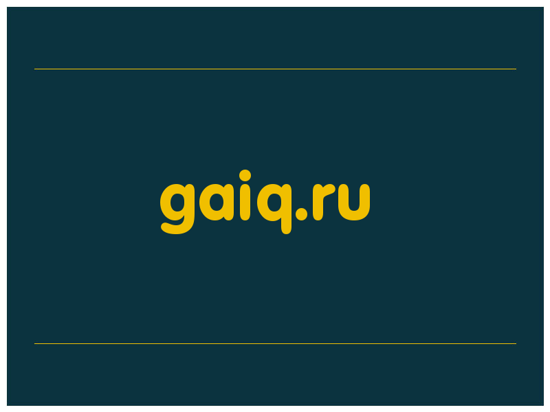 сделать скриншот gaiq.ru