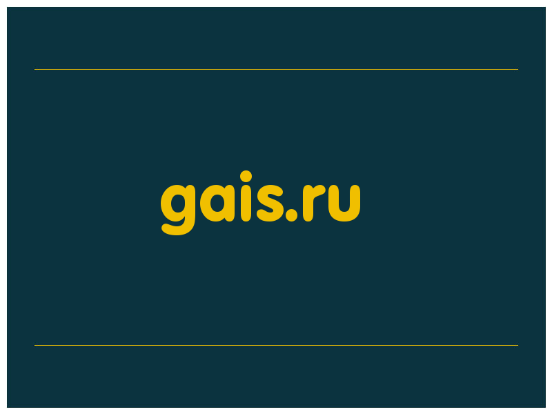 сделать скриншот gais.ru