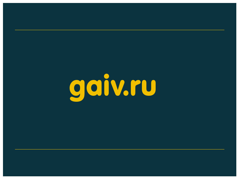 сделать скриншот gaiv.ru