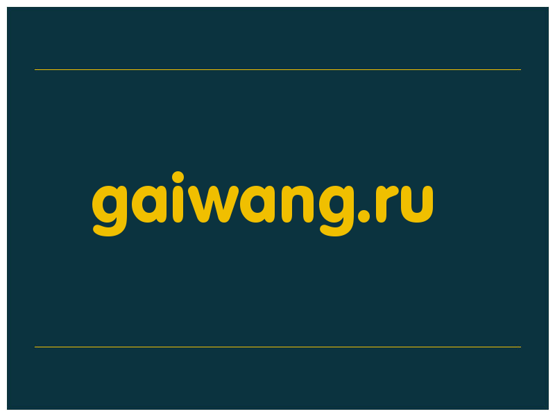 сделать скриншот gaiwang.ru