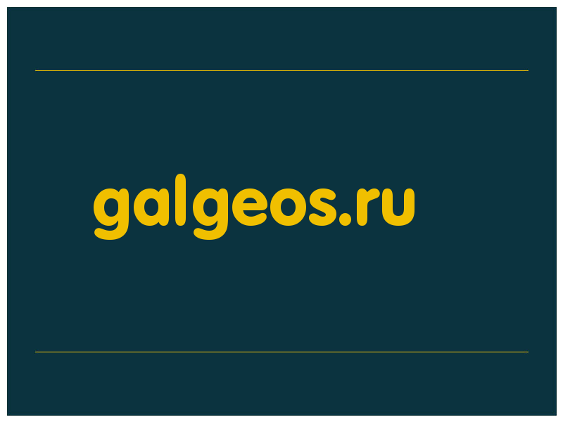 сделать скриншот galgeos.ru