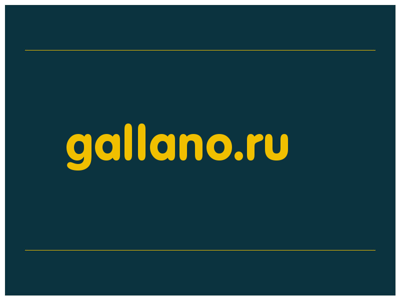 сделать скриншот gallano.ru