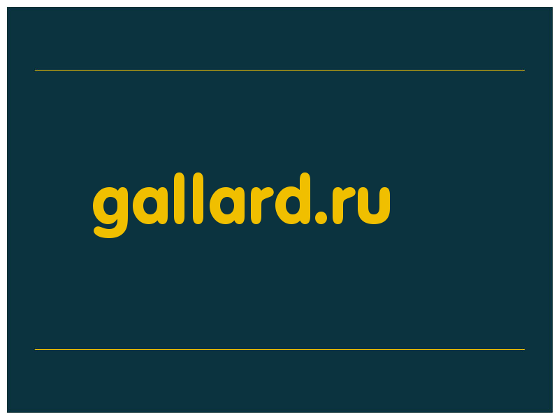 сделать скриншот gallard.ru