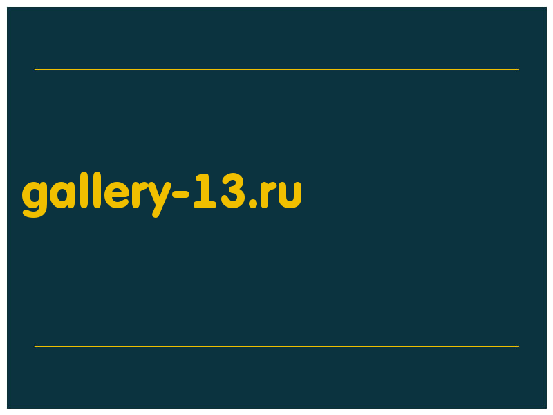 сделать скриншот gallery-13.ru