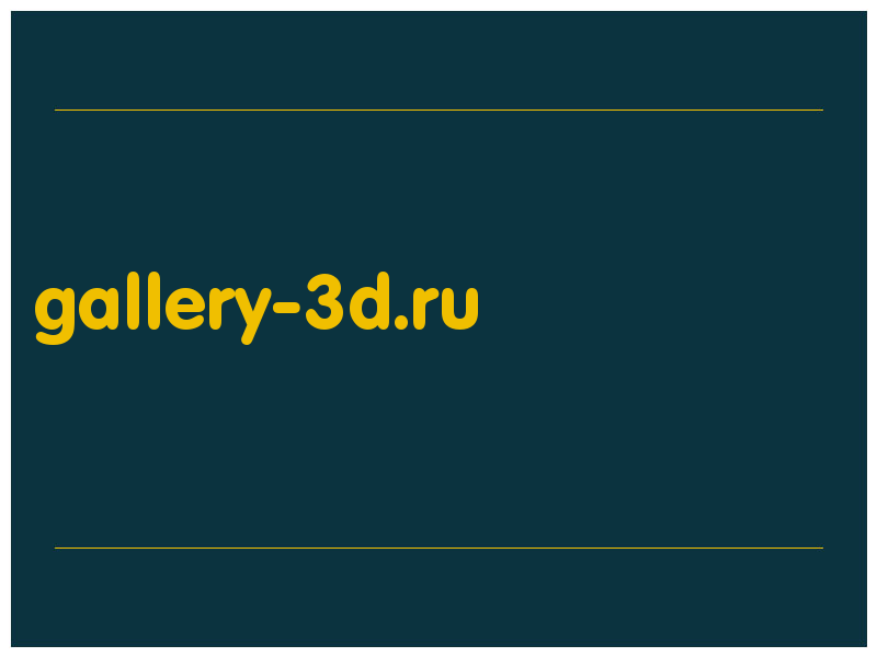 сделать скриншот gallery-3d.ru