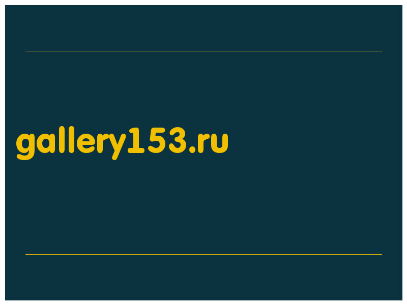 сделать скриншот gallery153.ru