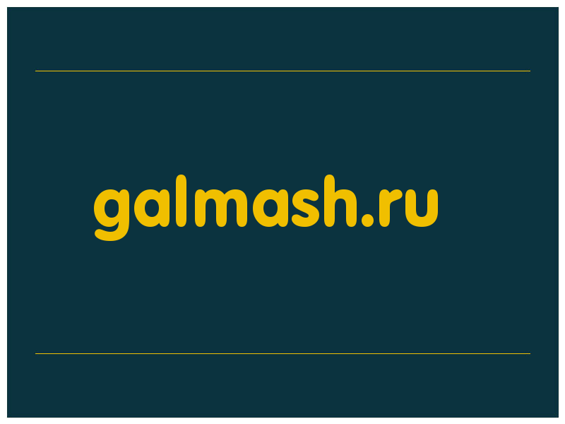 сделать скриншот galmash.ru