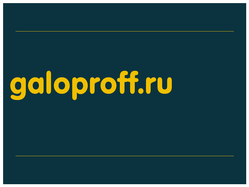 сделать скриншот galoproff.ru