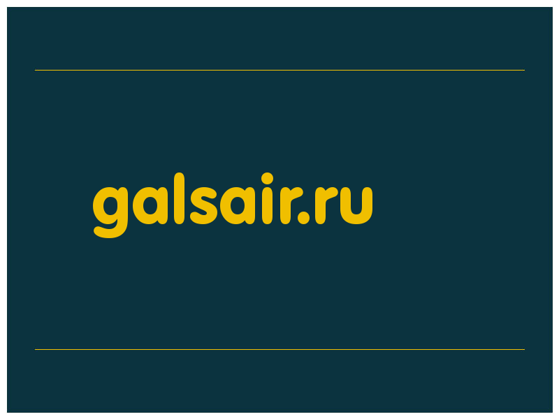 сделать скриншот galsair.ru