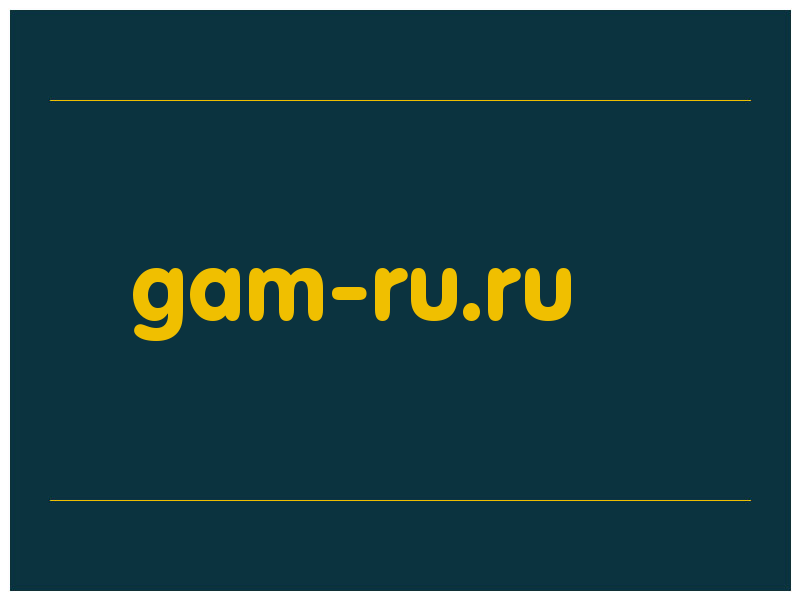 сделать скриншот gam-ru.ru