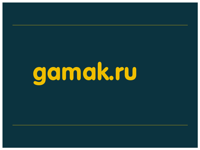 сделать скриншот gamak.ru