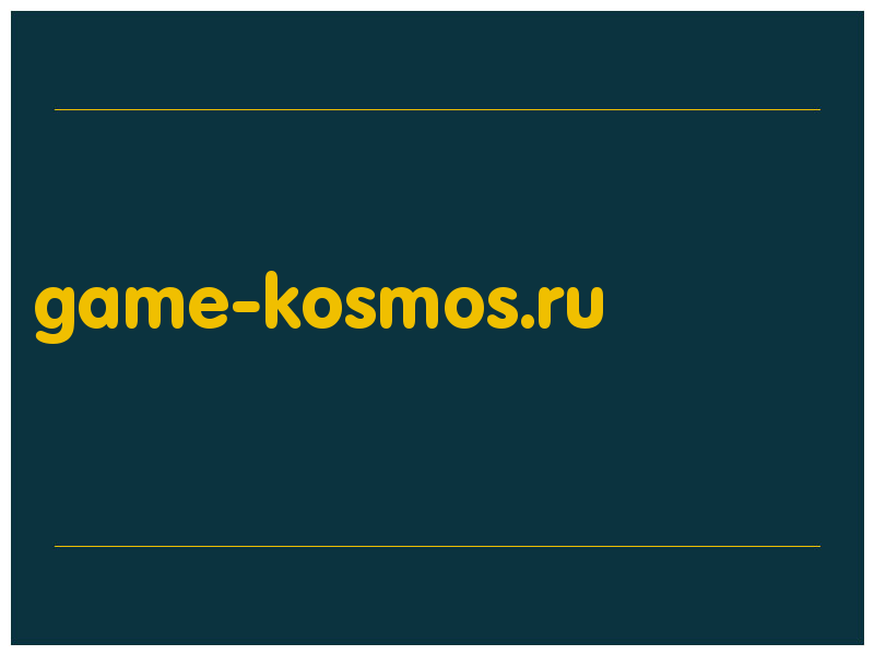 сделать скриншот game-kosmos.ru
